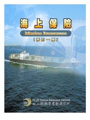 cover image of 海上保險